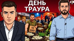 🚨Новый дом Ермака это СИЗО. Залог от тренера. Обстрелы. Встреча Трампа и Си