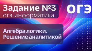 Задание 3 ОГЭ 2026