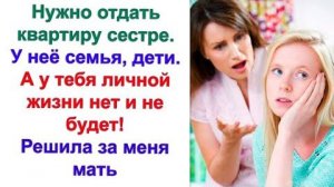 Родители ни копейки старшей дочери не давали. Все деньги уходили на младшую. Которая была лентяйкой.