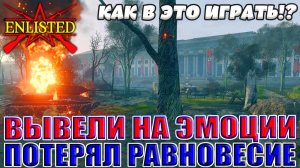 Enlisted - 5 БР Рейхсканцелярия (Захват) Битва за Берлин (Без комментариев)