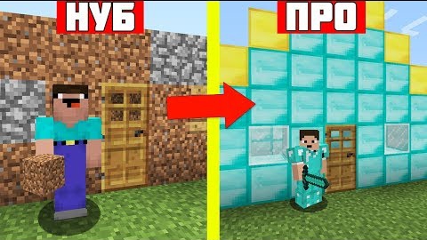 НУБ ЗАТРОЛЕН ПРО ИГРОКОМ В МАЙНЕ ! НЕВИДИМЫЙ ДОМ ЛОВУШКА 100% ЗАЩИТА ОТ НУБИКА В MINECRAFT ТРОЛЛИНГ