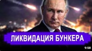 Поворот – сумасшедший. Кого поразили в тайном бункере С почином_ первое правител