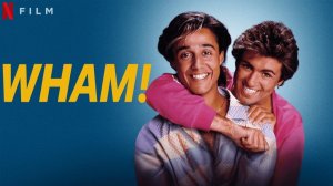 Легенда (2023) / Wham! / Wham!