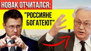 Нигматулин одной фразой поставил на место отчет Новака о рекордном росте доходов россиян