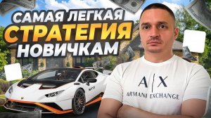 Простая Стратегия 1-5 Минут для НОВИЧКОВ | Разгон Депозита 2026 | Трейдинг ОБУЧЕНИЕ