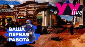 От официантов до военнослужащих: уланудэнцы о первой работе