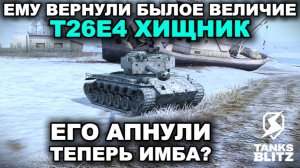 T26E4 SUPERPERSHING С БРОНЕЙ ОТ ДУРАКА III TANKS BLITZ