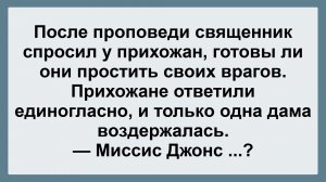 Священник спросил у прихожан... Подборка Остреньких, Жизненных Анекдотов! Юмор! Смех! Позитив!