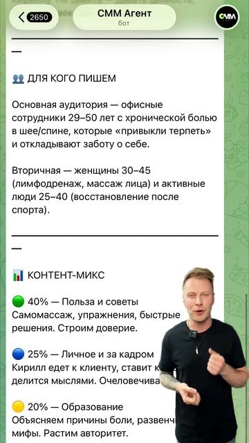 СММ Агент - Контент-стратегия