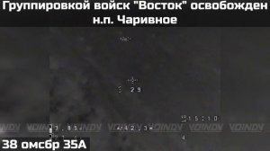 🇷🇺🇺🇦 Армия России освободила Чаривное (Чудесное) Запорожской области
Бойцы 38-й мотострелковой