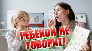 Дети не говорят из-за гаджетов?! Когда ребёнок должен заговорить? Антибиотики тормозят речь?!