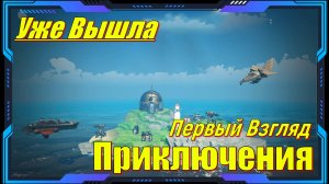 Sea Walker Saga - НОВИНКА игр Релиз на ПК