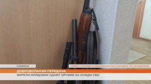 Жители Мордовии сдают оружие на нужды СВО