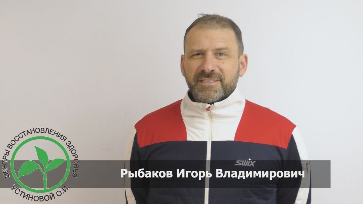 Отзыв о Центрах Здоровья Устиновой О.И. | Прекрасное самочувствие после