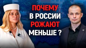 Женщины боятся рожать в России? Екатерина Глок. Демография, рождаемость в России, аборт