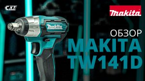 Makita TW141D аккумуляторный ударный гайковерт
