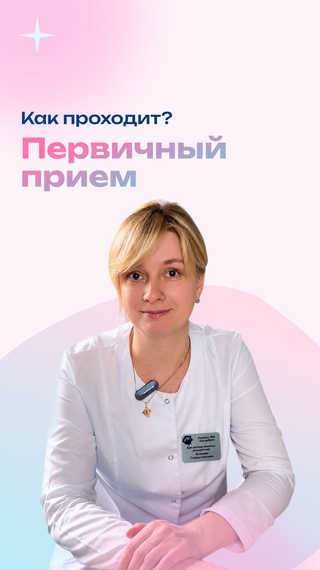 Что происходит на первичном приёме у репродуктолога? 👀