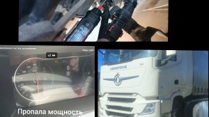 Диагностика DongFeng GX горит чек упала мощность