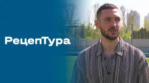 «РецепТура». Выпуск №185 от 15.05.2025