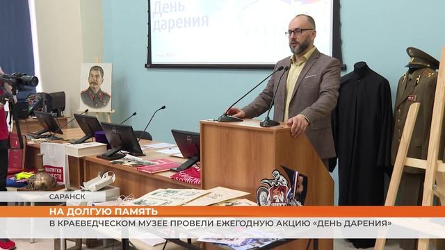 В Краеведческом музее провели ежегодную акцию «День дарения»