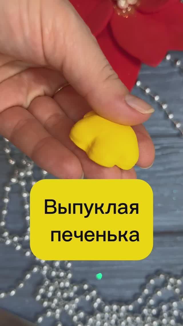 Лайфхак «Выпуклая выпечка"