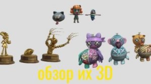 Обзор 3D моделей « Золотых статуэток, игрушек Лили и выворотни аутималсы «! Poppy Playtime 5  | #3
