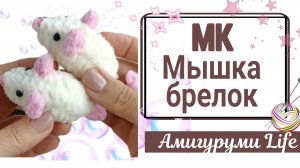 Бесплатный мастер-класс по вязанию игрушки