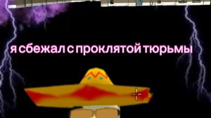 Побег из проклятой тюрьмы.