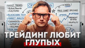 17 лет трейдинга за 13 минут (эксклюзив)
