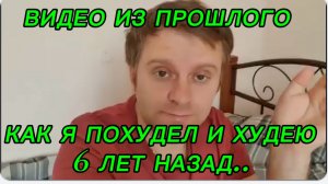 САМВЕЛ АДАМЯН, ПО ПРОСЬБАМ ЗРИТЕЛЕЙ, КАК Я ПОХУДЕЛ, 6 ЛЕТ НАЗАД..