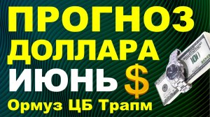 Прогноз курс доллара июнь. Прогноз доллара 2026. Курс рубля. бюджетное правило дефолт экономика