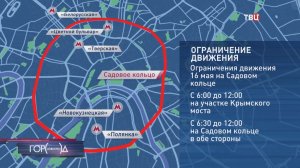 В Москве в субботу будет перекрыто Садовое кольцо