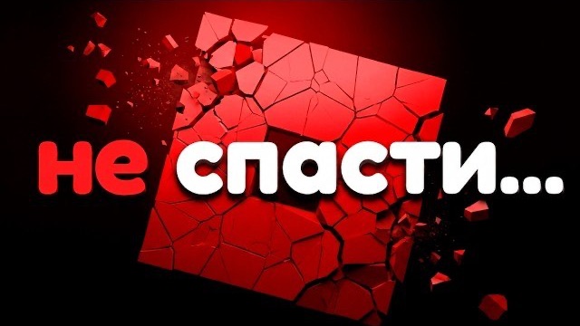 Роблокс нас не слышит... Блокировки ИИ просто так