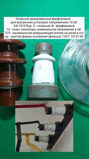 Изоляторы СССР. 3 часть