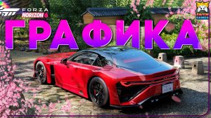 FORZA HORIZON 6 | 80+ FPS в 4K без мыла: Точные настройки графики (RTX 4070 Ti)