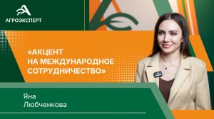 Линейка экспортных товаров из Якутии и Приамурья расширяется