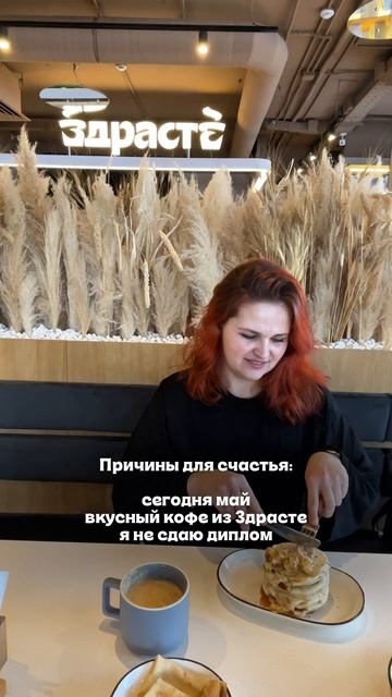 Причины для счастья
