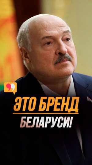 Лукашенко обратился к Грэму: За наших протестантов не беспокойтесь! #shorts