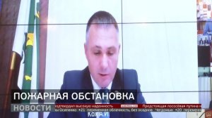 Сезон «с огоньком»: защита от пожаров. Новости. 15/05/2026. GuberniaTV