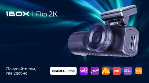 iBOX Flip 2K — двухканальный видеорегистратор с  возможностью подключения третьей камеры