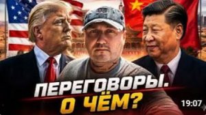Встреча Трампа и Си Цзиьпинем