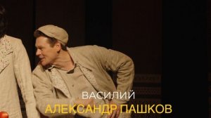 Спектакль «Любовь и голуби»