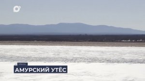 Дальний Восток на связи / Амурский утёс