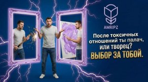 После токсичных отношений: палач или творец? Транзиторный нарциссизм: творить или вытворять?
