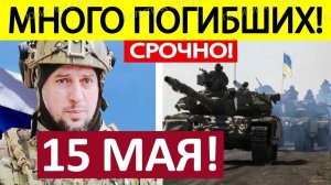 Апти Алаудинов. Срочное ОБРАЩЕНИЕ! Новости 15.05.2026