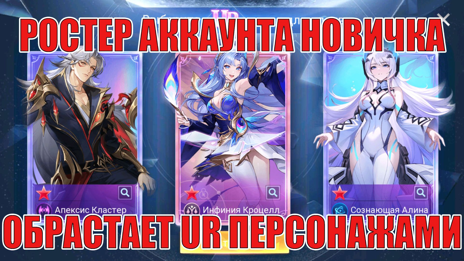 НОВИЧОК 2026(18 СЕРИЯ) Mobile Legends: Adventure