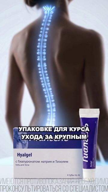 Гиалгель  инъекция гиалуроновой кислоты без укола