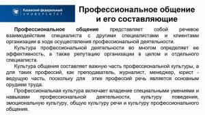 Тема 2. Лекция 2. Единицы общения. Профессиональное общение