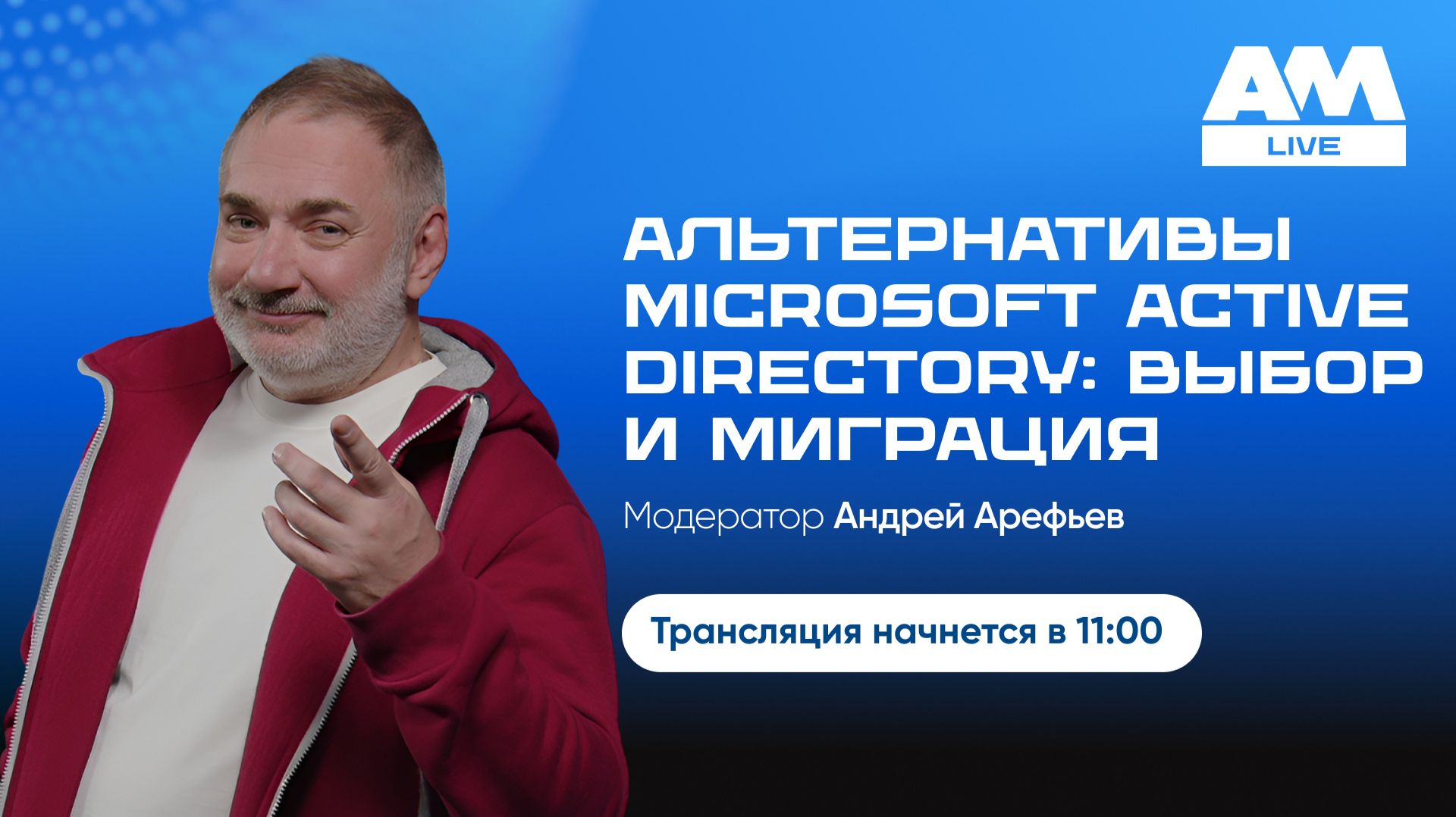 Замена Microsoft AD: как выбрать службу каталогов и провести миграцию без сбоев