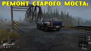SnowRunner. Ремонт старого моста.